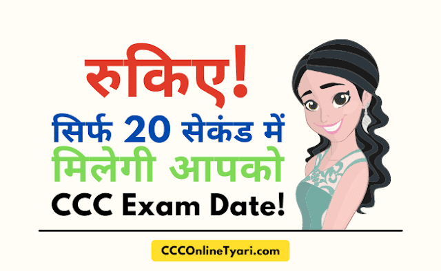 ccc online exam date 2024, triple c exam date 2024, nielit ccc exam date 2024, ccc exam date 2024 February, ccc exam date, nielit exam date, ccc exam date 2024, nielit ccc exam date, triple c exam date, ccc 2024 exam date, ccc exam date, nielit exam date,