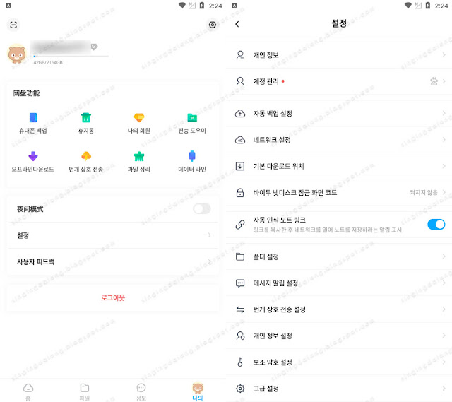 Baidu NetDisk Android App Xiaomi MOD Version