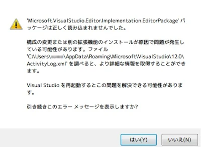 パッケージは正しく読みこまれませんでした