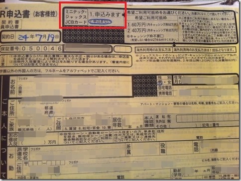 家賃をクレジットカード払い出来なかった ミニミニ ジャックス サラリーマンの家計簿 家計プラス