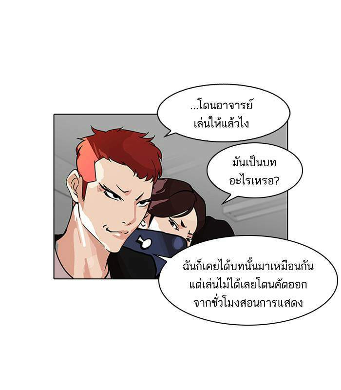 Lookism ตอนที่ 99