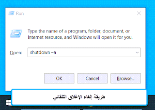 طريقة إلغاء الإغلاق التلقائي