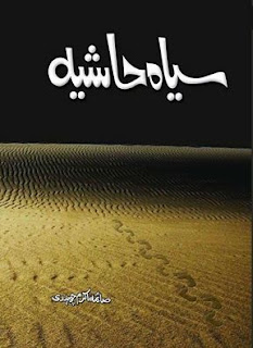 Siyah Hashia by Saima Akram Complete Urdu Novel Download in PDF