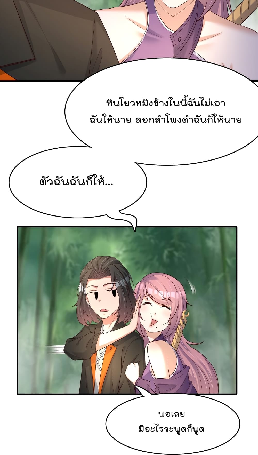 Rebirth Immortal Emperor in the city ตอนที่ 30