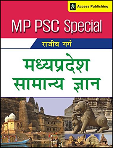 MPPSC Books Buy Online