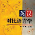 English - Chinese Contrastive Linguistics