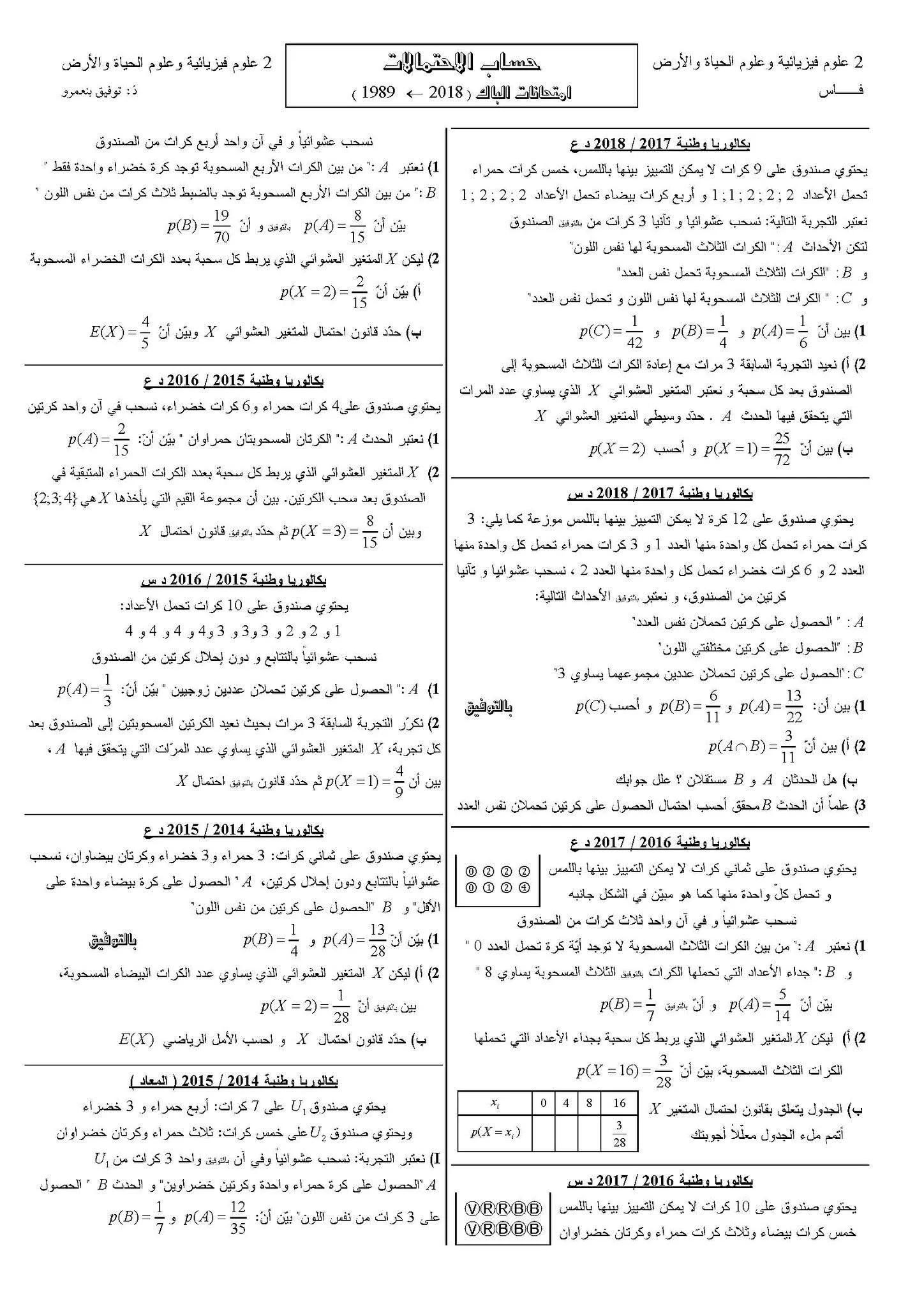 تمارين الاحتمال 2018 - 1989 باكالوريا علوم تجريبية