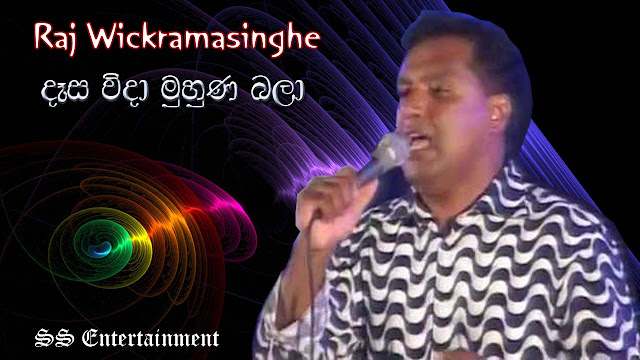  Dasa Wida chords, Dasa Wida Muna Bala chord,Raj Wickramasinghe song chords,Raj Wickramasinghe songs.