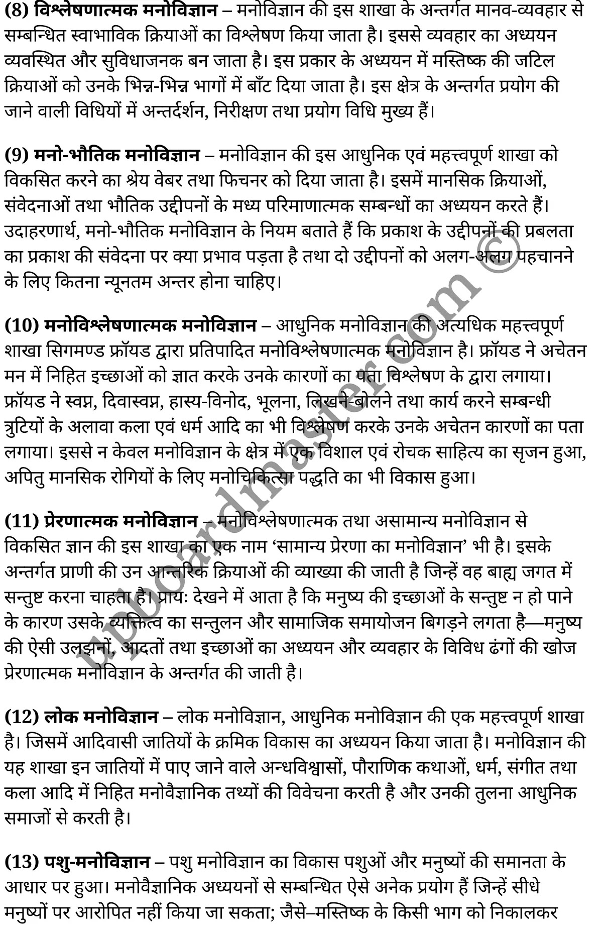 कक्षा 11 मनोविज्ञान  सामान्य मनोविज्ञान अध्याय 1  के नोट्स  हिंदी में एनसीईआरटी समाधान,     class 11 Psychology chapter 1,   class 11 Psychology chapter 1 ncert solutions in Psychology,  class 11 Psychology chapter 1 notes in hindi,   class 11 Psychology chapter 1 question answer,   class 11 Psychology chapter 1 notes,   class 11 Psychology chapter 1 class 11 Psychology  chapter 1 in  hindi,    class 11 Psychology chapter 1 important questions in  hindi,   class 11 Psychology hindi  chapter 1 notes in hindi,   class 11 Psychology  chapter 1 test,   class 11 Psychology  chapter 1 class 11 Psychology  chapter 1 pdf,   class 11 Psychology  chapter 1 notes pdf,   class 11 Psychology  chapter 1 exercise solutions,  class 11 Psychology  chapter 1,  class 11 Psychology  chapter 1 notes study rankers,  class 11 Psychology  chapter 1 notes,   class 11 Psychology hindi  chapter 1 notes,    class 11 Psychology   chapter 1  class 11  notes pdf,  class 11 Psychology  chapter 1 class 11  notes  ncert,  class 11 Psychology  chapter 1 class 11 pdf,   class 11 Psychology  chapter 1  book,   class 11 Psychology  chapter 1 quiz class 11  ,    11  th class 11 Psychology chapter 1  book up board,   up board 11  th class 11 Psychology chapter 1 notes,  class 11 Psychology  General psychology chapter 1,   class 11 Psychology  General psychology chapter 1 ncert solutions in Psychology,   class 11 Psychology  General psychology chapter 1 notes in hindi,   class 11 Psychology  General psychology chapter 1 question answer,   class 11 Psychology  General psychology  chapter 1 notes,  class 11 Psychology  General psychology  chapter 1 class 11 Psychology  chapter 1 in  hindi,    class 11 Psychology  General psychology chapter 1 important questions in  hindi,   class 11 Psychology  General psychology  chapter 1 notes in hindi,    class 11 Psychology  General psychology  chapter 1 test,  class 11 Psychology  General psychology  chapter 1 class 11 Psychology  chapter 1 pdf,   class 11 Psychology  General psychology chapter 1 notes pdf,   class 11 Psychology  General psychology  chapter 1 exercise solutions,   class 11 Psychology  General psychology  chapter 1,  class 11 Psychology  General psychology  chapter 1 notes study rankers,   class 11 Psychology  General psychology  chapter 1 notes,  class 11 Psychology  General psychology  chapter 1 notes,   class 11 Psychology  General psychology chapter 1  class 11  notes pdf,   class 11 Psychology  General psychology  chapter 1 class 11  notes  ncert,   class 11 Psychology  General psychology  chapter 1 class 11 pdf,   class 11 Psychology  General psychology chapter 1  book,  class 11 Psychology  General psychology chapter 1 quiz class 11  ,  11  th class 11 Psychology  General psychology chapter 1    book up board,    up board 11  th class 11 Psychology  General psychology chapter 1 notes,      कक्षा 11 मनोविज्ञान अध्याय 1 ,  कक्षा 11 मनोविज्ञान, कक्षा 11 मनोविज्ञान अध्याय 1  के नोट्स हिंदी में,  कक्षा 11 का मनोविज्ञान अध्याय 1 का प्रश्न उत्तर,  कक्षा 11 मनोविज्ञान अध्याय 1  के नोट्स,  11 कक्षा मनोविज्ञान 1  हिंदी में, कक्षा 11 मनोविज्ञान अध्याय 1  हिंदी में,  कक्षा 11 मनोविज्ञान अध्याय 1  महत्वपूर्ण प्रश्न हिंदी में, कक्षा 11   हिंदी के नोट्स  हिंदी में, मनोविज्ञान हिंदी  कक्षा 11 नोट्स pdf,    मनोविज्ञान हिंदी  कक्षा 11 नोट्स 2021 ncert,  मनोविज्ञान हिंदी  कक्षा 11 pdf,   मनोविज्ञान हिंदी  पुस्तक,   मनोविज्ञान हिंदी की बुक,   मनोविज्ञान हिंदी  प्रश्नोत्तरी class 11 ,  11   वीं मनोविज्ञान  पुस्तक up board,   बिहार बोर्ड 11  पुस्तक वीं मनोविज्ञान नोट्स,    मनोविज्ञान  कक्षा 11 नोट्स 2021 ncert,   मनोविज्ञान  कक्षा 11 pdf,   मनोविज्ञान  पुस्तक,   मनोविज्ञान की बुक,   मनोविज्ञान  प्रश्नोत्तरी class 11,   कक्षा 11 मनोविज्ञान  सामान्य मनोविज्ञान अध्याय 1 ,  कक्षा 11 मनोविज्ञान  सामान्य मनोविज्ञान,  कक्षा 11 मनोविज्ञान  सामान्य मनोविज्ञान अध्याय 1  के नोट्स हिंदी में,  कक्षा 11 का मनोविज्ञान  सामान्य मनोविज्ञान अध्याय 1 का प्रश्न उत्तर,  कक्षा 11 मनोविज्ञान  सामान्य मनोविज्ञान अध्याय 1  के नोट्स, 11 कक्षा मनोविज्ञान  सामान्य मनोविज्ञान 1  हिंदी में, कक्षा 11 मनोविज्ञान  सामान्य मनोविज्ञान अध्याय 1  हिंदी में, कक्षा 11 मनोविज्ञान  सामान्य मनोविज्ञान अध्याय 1  महत्वपूर्ण प्रश्न हिंदी में, कक्षा 11 मनोविज्ञान  सामान्य मनोविज्ञान  हिंदी के नोट्स  हिंदी में, मनोविज्ञान  सामान्य मनोविज्ञान हिंदी  कक्षा 11 नोट्स pdf,   मनोविज्ञान  सामान्य मनोविज्ञान हिंदी  कक्षा 11 नोट्स 2021 ncert,   मनोविज्ञान  सामान्य मनोविज्ञान हिंदी  कक्षा 11 pdf,  मनोविज्ञान  सामान्य मनोविज्ञान हिंदी  पुस्तक,   मनोविज्ञान  सामान्य मनोविज्ञान हिंदी की बुक,   मनोविज्ञान  सामान्य मनोविज्ञान हिंदी  प्रश्नोत्तरी class 11 ,  11   वीं मनोविज्ञान  सामान्य मनोविज्ञान  पुस्तक up board,  बिहार बोर्ड 11  पुस्तक वीं मनोविज्ञान नोट्स,    मनोविज्ञान  सामान्य मनोविज्ञान  कक्षा 11 नोट्स 2021 ncert,  मनोविज्ञान  सामान्य मनोविज्ञान  कक्षा 11 pdf,   मनोविज्ञान  सामान्य मनोविज्ञान  पुस्तक,  मनोविज्ञान  सामान्य मनोविज्ञान की बुक,   मनोविज्ञान  सामान्य मनोविज्ञान  प्रश्नोत्तरी   class 11,   11th Psychology   book in hindi, 11th Psychology notes in hindi, cbse books for class 11  , cbse books in hindi, cbse ncert books, class 11   Psychology   notes in hindi,  class 11 Psychology hindi ncert solutions, Psychology 2020, Psychology  2021,