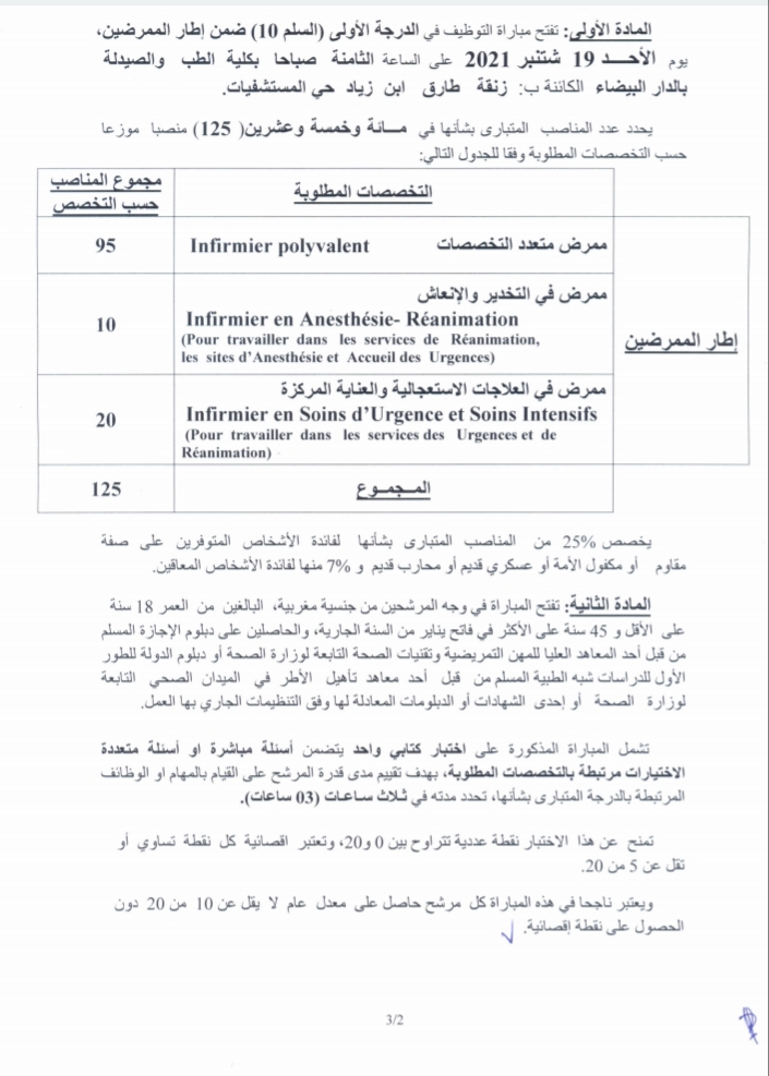 المركز الاستشفائي الجامعي ابن رشد: مباريات توظيف آطر الممرضين، آطر تقني الصحة و آطر المساعدين في المجال الطبي الاجتماعي (156 منصب) آخر أجل هو 27 غشت 2021