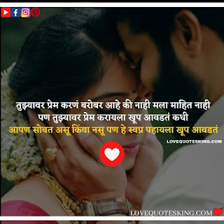 status in marathi love