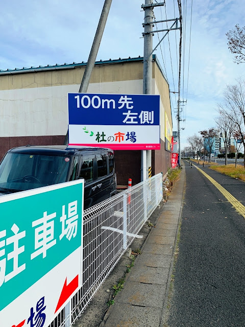 仙台場外市場杜の市場