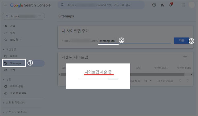 블로그스팟-서치콘솔-사이트맵-제출