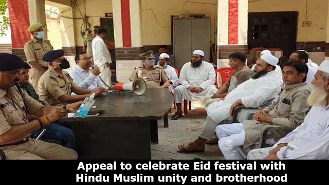Breaking News: Appeal to celebrate Eid festival with Hindu Muslim unity and brotherhood
