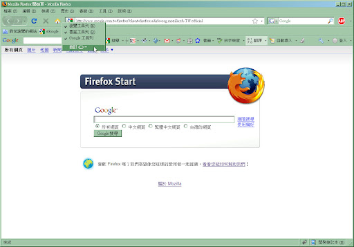 自訂 Firefox 工具列的配置