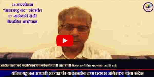 <img src="prakash-ambedkar-calls-maharashtra-band.jpg" alt="against nrc caa prakash ambedkar call maharashtra band on 24 january 2020"/>