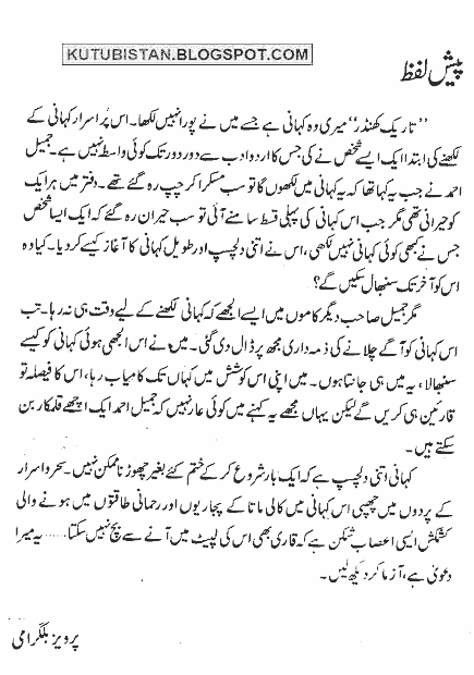 Prefac of Tareek Khandar Novel