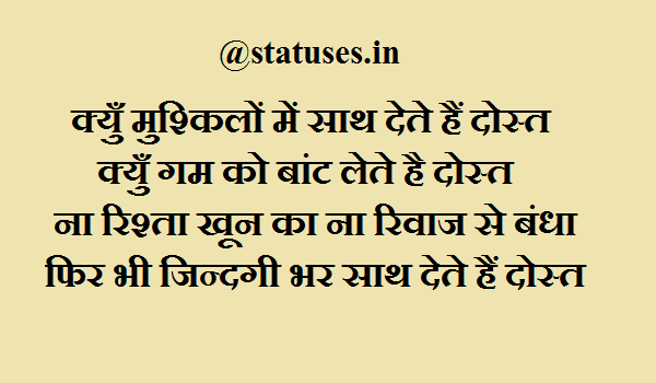 Friendship Status In Hindi