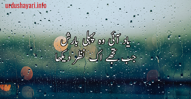 Yaad ai Pehli Barish - Yaad barish poetry in urdu - 2 lines image urdu poetry