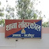 गाजीपुर में दुष्कर्म के मामले में चार के खिलाफ एफआईआर दर्ज