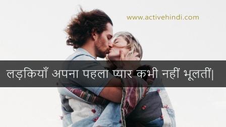 love facts in hindi