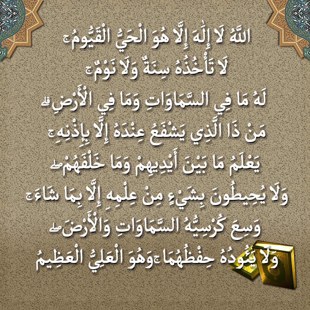 Posted by Admin Labels: ayatul kursi wallpaper , Qurani ayat