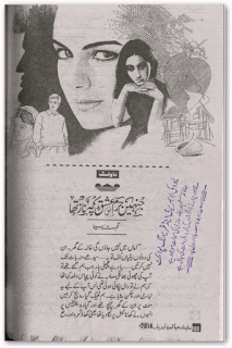 Jinhen jurm e ishq pe naz tha by Nighat Seema Online Reading