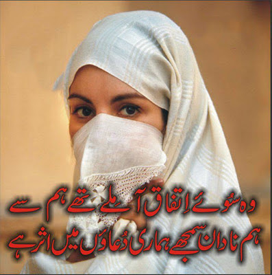Urdu Beautiful Sad And Lovely Poetry Wallpapers And Photos