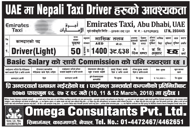 Jobs in UAE for Nepali, Salary Rs 39,634