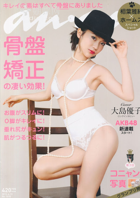 anan(アン・アン) 2012年6/13号 Volume 1810 yuko ohshima 大島優子 japanese magazine scans