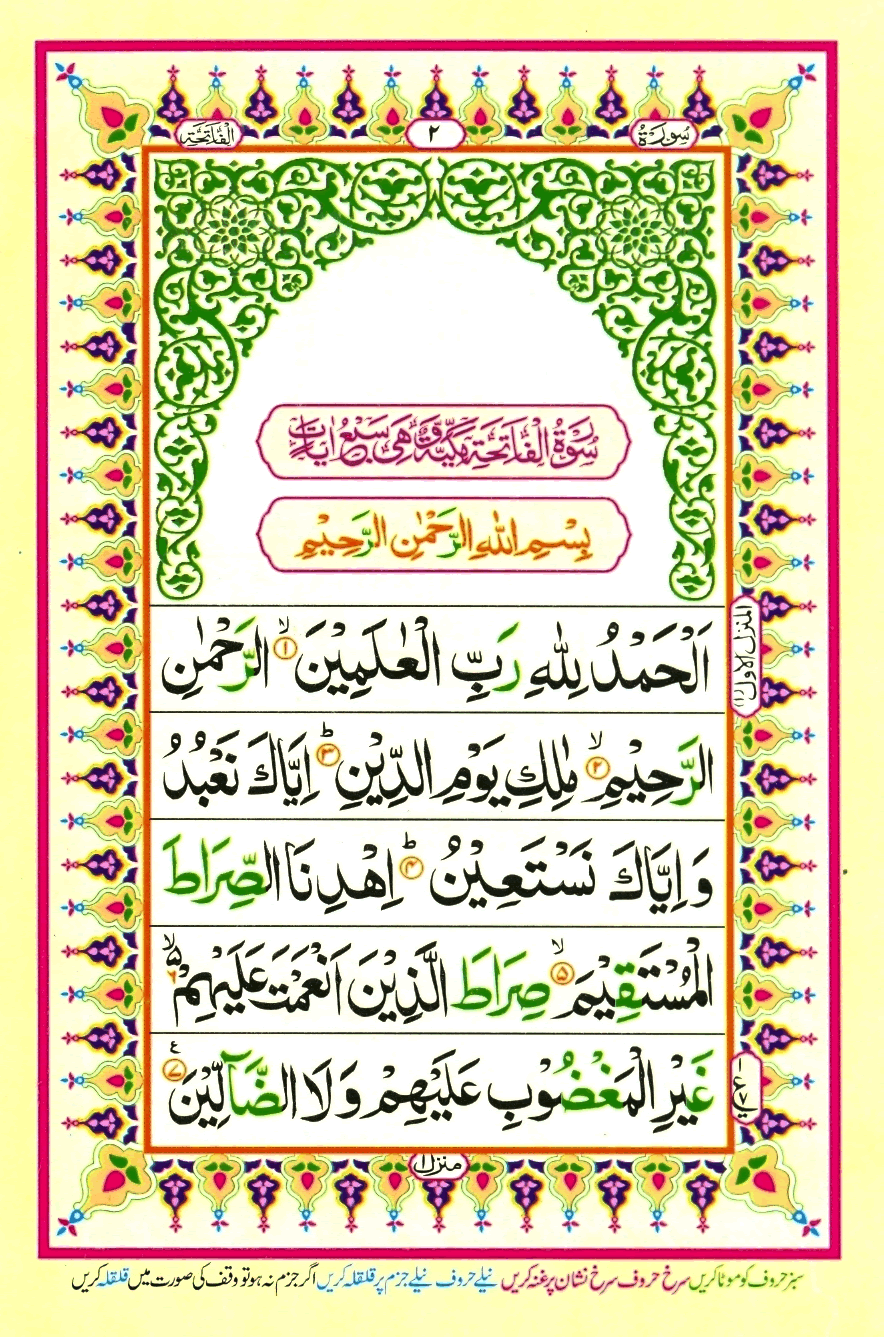 Quran translation in urdu : quran surah