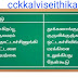  1,2,3 எண்ணும் எழுத்தும் ஜனவரி 3 & 4 வது வாரத்திற்கான பாடத்திட்டம்