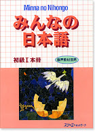 Fully synthetic Minna no nihongo curriculum み ん な の 日本語 - Japanese Textbooks for everyone