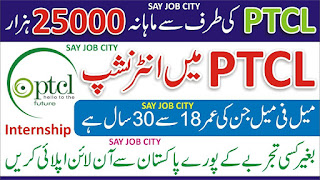 PTCL Paid Internship - PTCL Summer Internship - PTCL Careers Internship - PTCL Internship 2022 - PTCL Finance Internship