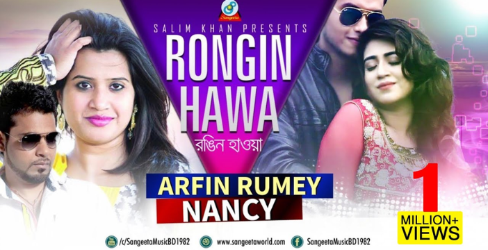 Rongin Hawa Lyrics | রঙ্গিন হাওয়া লিরিক্স | Arfin Rumey & Nancy | Eid Exclusive Bangla New Song