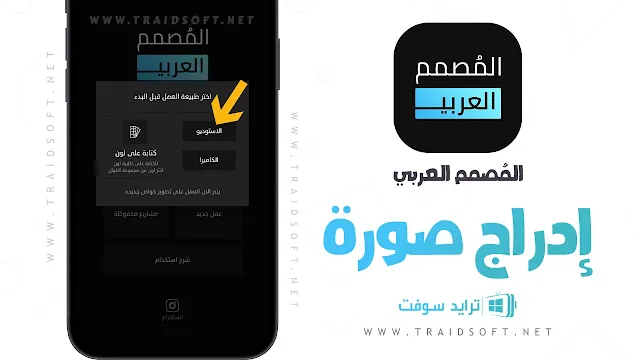 المصمم العربي apk