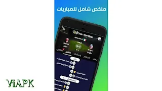 Cote Sport IOS