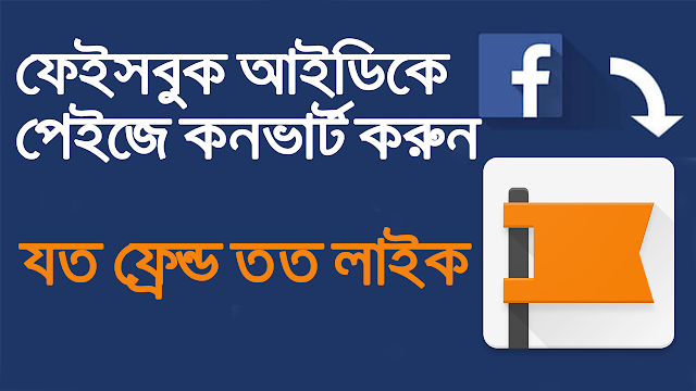 convert facebook profile into fan page,convert your facebook profile into page,how to convert facebook profile into facebook fan page,convert facebook profile to page,facebook,facebook id to page,how to convert facebook account to page,profile into a facebook page,facebook profile into a facebook page,migrate profile to page,migrate fb profile to page,how to convert facebook id into page,ফেসবুক কনভার্ট ফেজ,ফেসবুক টিউটোরিয়াল,ফেসবুক সিংগেল নেম,ফেসবুক,পেজ খোলার নিয়ম,আইডিকে পেজ বানান,ফেসবুক পেজ লাইকার,ফেইসবুক পেইজ,ফেইসবুক আইডি ভেরিফাই,ফেসবুক অটো লাইক, facebook id convert, facebook id convert to page, facebook id convert to page trick, facebook id converter, facebook id converter to email, facebook id convert to miniclip, facebook id convert to gmail, facebook id convert to username, facebook id convert into fan page, facebook convert id to name, facebook user id converter, facebook id number convert to username, my facebook id convert to page, facebook profile id converter, facebook numeric id converter, facebook id number converter, facebook id into page convert link, facebook id to email converter online, facebook id to password converter, facebook id to ip converter, facebook id to email converter free, convert facebook id into a page, convert facebook id to email address, convert facebook id to ip address, convert a facebook id to page, facebook id convert to email, convert facebook user id to email, facebook account convert to fan page, facebook id convert facebook page, facebook account convert to gmail, how to facebook id convert into page, how to facebook id convert to page, facebook id convert into page, facebook id convert in page, facebook account convert into page, convert my facebook id into page, how to convert facebook id into miniclip, facebook id ko page me kaise convert kare, facebook id to page convert link, convert facebook id number to name, convert facebook id to numeric, convert facebook id to phone number, convert facebook profile id to name, convert facebook user id to name, facebook id convert page, facebook account convert page, facebook id convert to page link, facebook profile id to page convert, facebook account convert to page, my facebook account convert to page, facebook convert to id, convert facebook user id to username, how can i convert my facebook id to page, convert id to page https //www.facebook.com/pages/create/migrate, facebook id convert to facebook page, facebook account convert to facebook page, how to convert facebook id to fan page, how i convert my facebook id to fan page, how to convert my facebook id to page, how i convert my facebook id to page, facebook account to page convert link, facebook id to page, facebook id to page merge, facebook id to page migration link, facebook id to page link, facebook id to page trick, change facebook id to page, facebook profile id to page convert, facebook id convert to page trick, my facebook id to page, facebook user id to page, facebook id convert to page, facebook id page number, facebook id page source, convert my facebook id to page, facebook id into page convert link, facebook id into page, facebook id business page, facebook id create page, facebook id fan page, facebook id login page, facebook id to page convert, facebook id of a page, convert a facebook id to page, go to facebook page by id, change facebook page id to name, how can i change my facebook id to page, how can i convert my facebook id to page, how to convert facebook id to fan page, facebook id deletion page, facebook id for page, facebook id convert to facebook page, how i convert my facebook id to fan page, fb id to facebook page, how to get page id facebook graph api, how to facebook id to page, how convert facebook id to page, how to change facebook id to page, how to make facebook id to page, how to create facebook id to page, facebook page id how to find, how to convert my facebook id to page, facebook how to get page id, convert id to page https //www.facebook.com/pages/create/migrate, facebook how to know page id, facebook id convert into page, facebook id convert in page, facebook id change into page, how to find facebook id in page source, how to turn facebook id into page, how i convert my facebook id to page, facebook id ko page me kaise convert kare, facebook id to page convert link, how to remove facebook id from login page, facebook id de la page, facebook id to page migrate, facebook id of page,