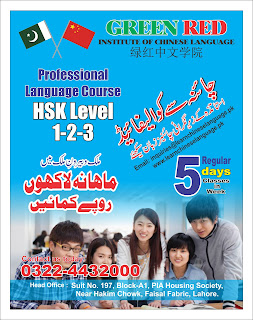 LEARN-CHINESE-LANGUAGE-IN-LAHORE-PAKISTAN