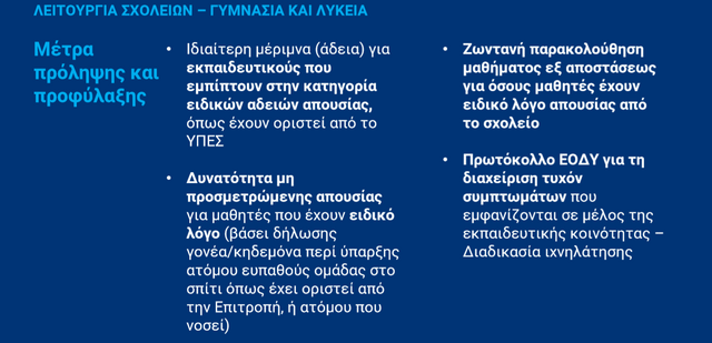 1ο Γυμνάσιο Ναυπλίου: "Απουσία μαθητών για ειδικό λόγο" - Τι πρέπει να κάνουν οι γονείς