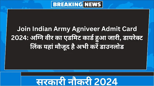 Join Indian Army Agniveer Admit Card 2024