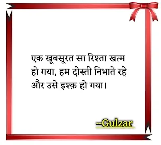 best Gulzar love shayari in hindi