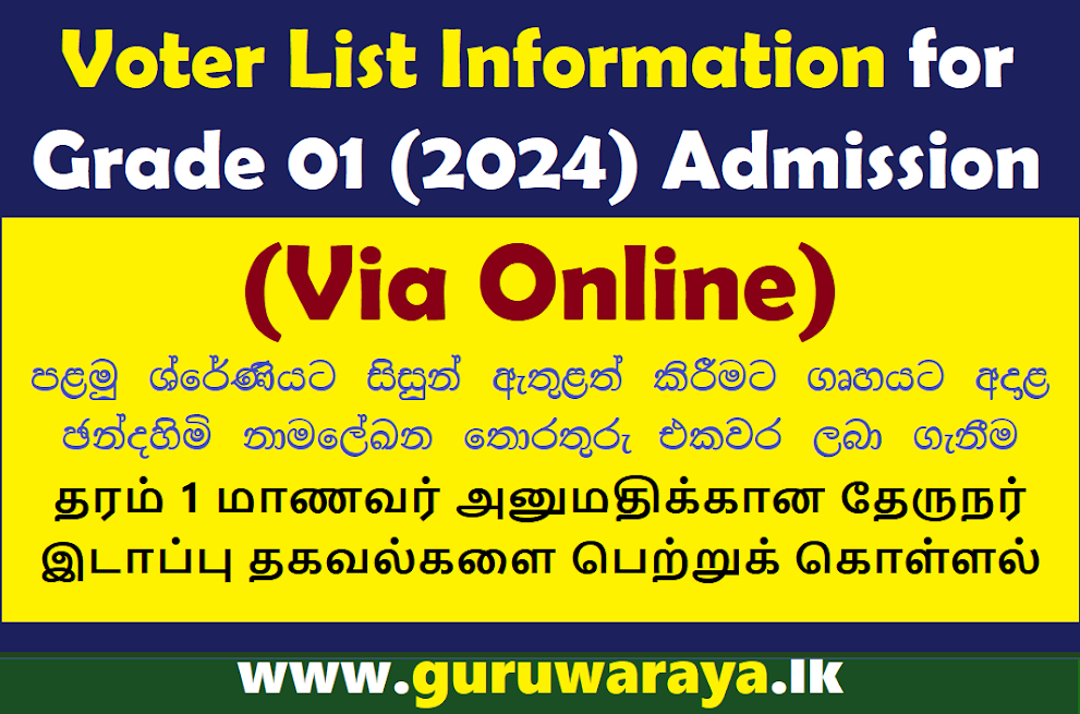 Voter List Information for Grade 01 (2024) Admission (Via Online)