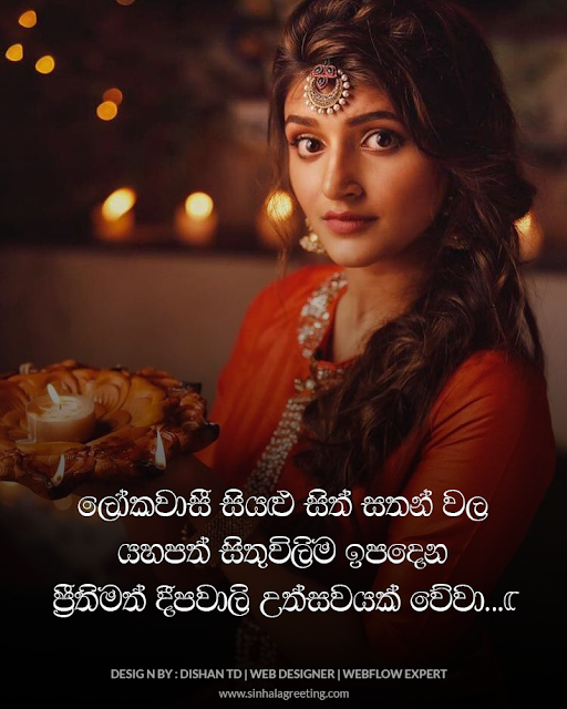 Diwali Sinhala Quotes - ප්‍රීතිමත් දීපවාලි උත්සවයක් වේවා...!!  - 02