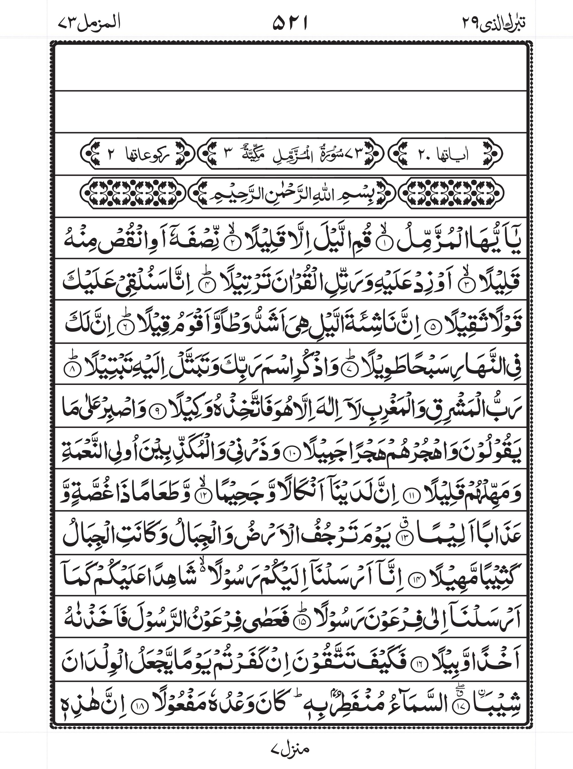 surah muzammil, surah muzammil pdf, surah muzammil read online, surah muzammil full, surah al muzammil, surah muzammil in english, surat muzammil, surah al muzzammil, surah e muzammil, surah muzammil read, muzammil surah, surah muzammil pdf download, surah muzammil in roman english, surah muzammil ki tilawat, muzzammil surah.