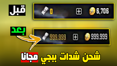 شدات ببجي مجانا f2020.pubg || شدات pubg box.me