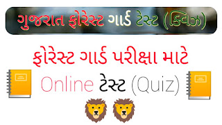 Forest Guard Online Test Series In Gujarati || ફોરેસ્ટ ગાર્ડ ઓનલાઇન ટેસ્ટ સિરીઝ ગુજરાતી ભાષામાં
