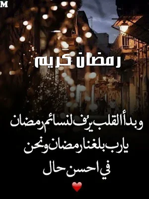 صورجميلة عن رمضان كريم