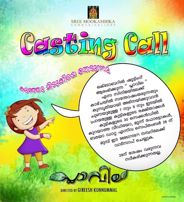 CASTING CALL FOR MOVIE 'PLAVILA (പ്ലാവില)'