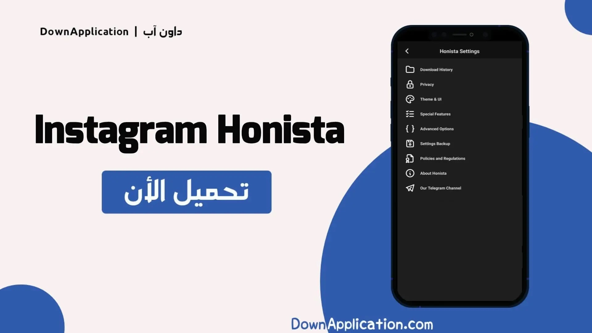 تحميل برنامج Honista أخر إصدار